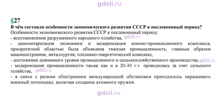 Скан решения номера 27