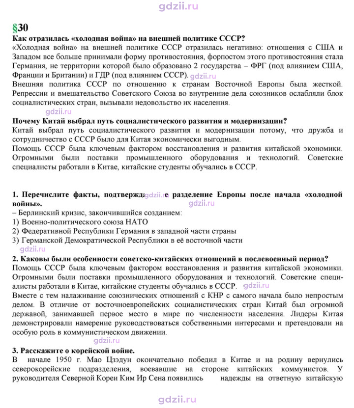 Скан решения номера 30