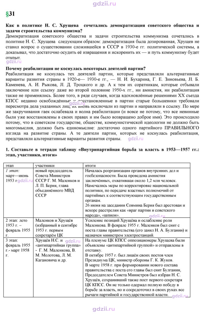 Скан решения номера 31