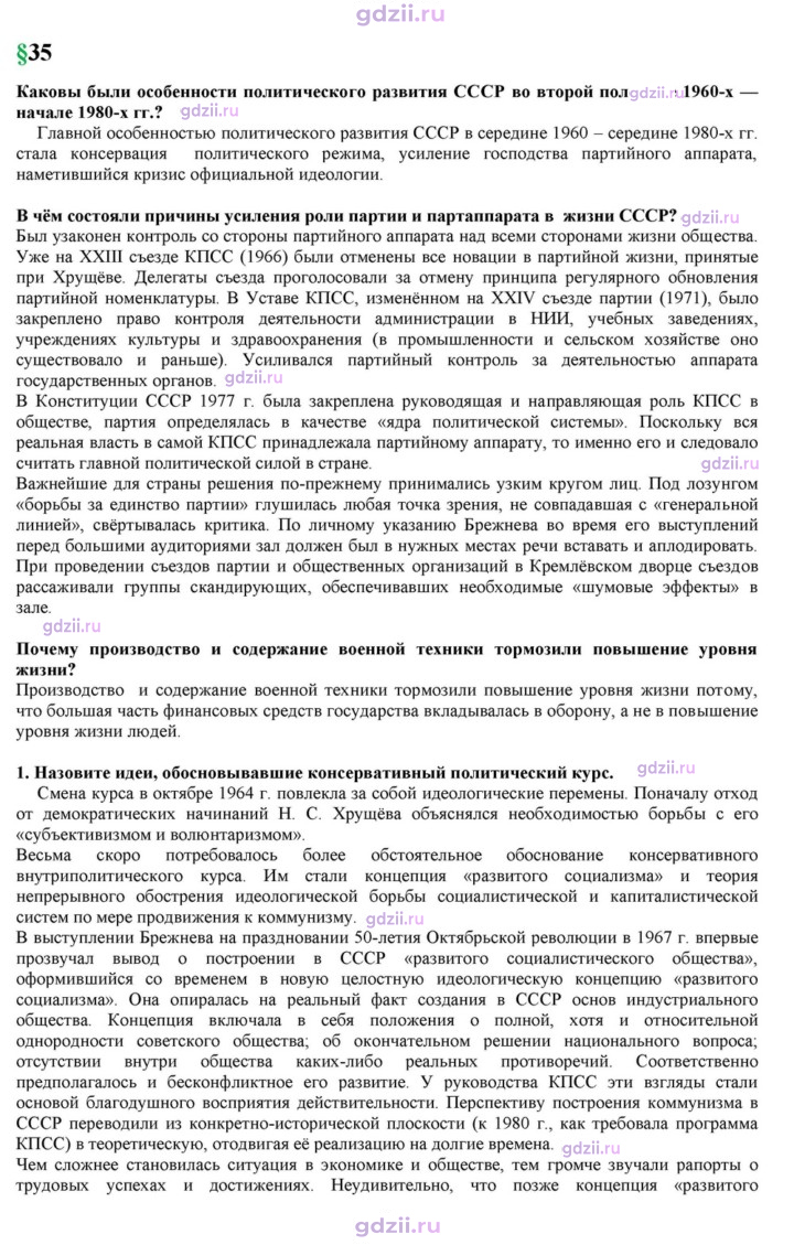 Скан решения номера 35