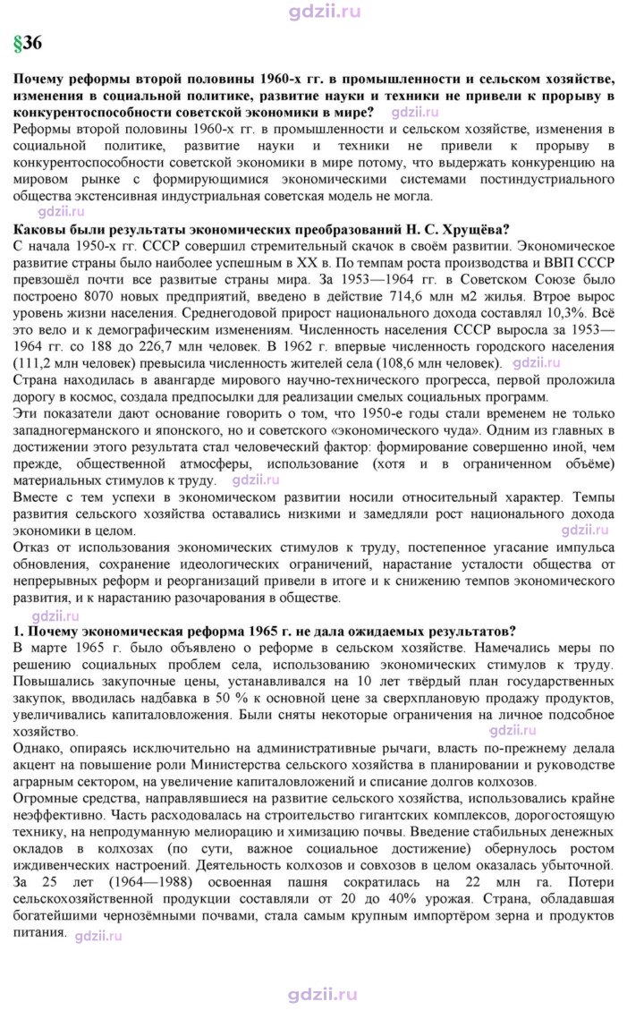 Скан решения номера 36