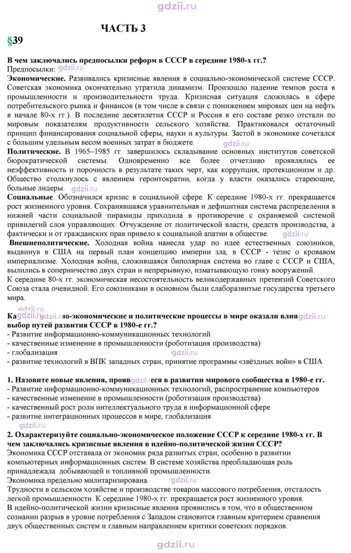 Скан решения номера 39