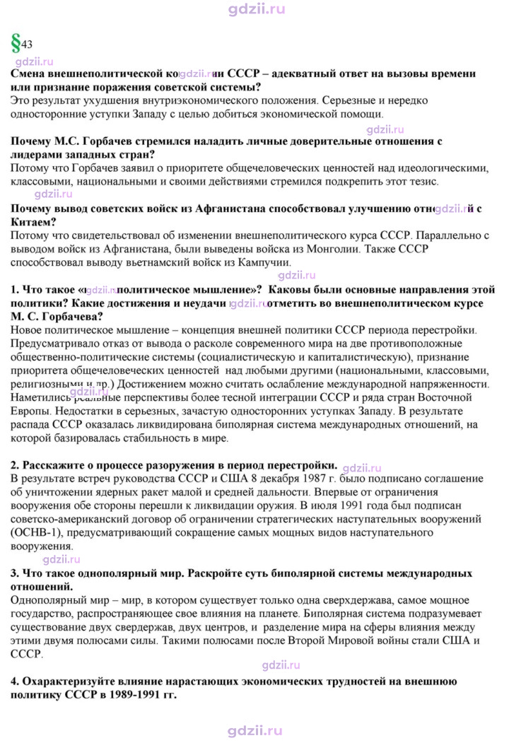 Скан решения номера 43