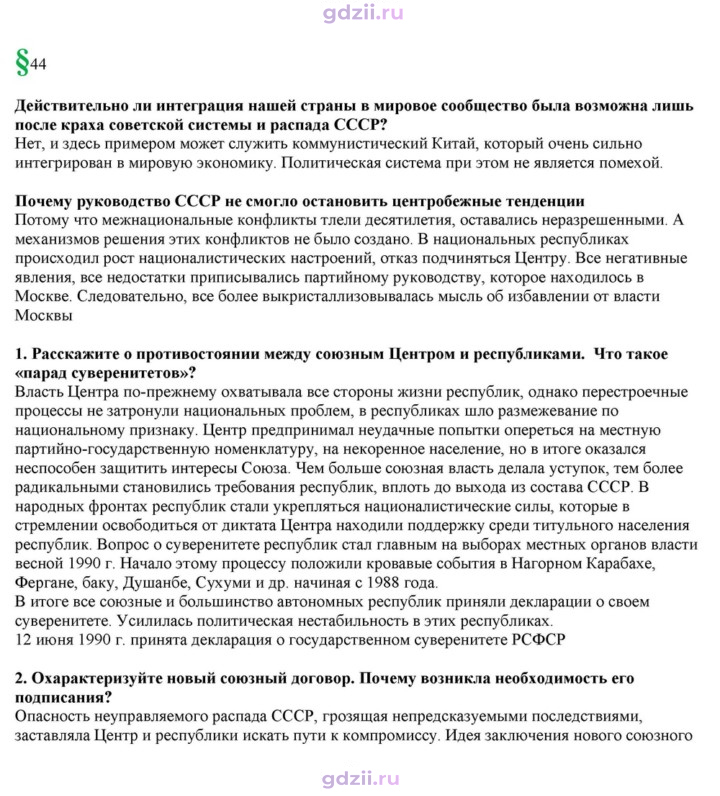 Скан решения номера 44