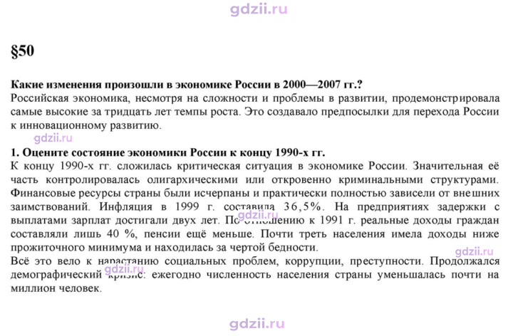 Скан решения номера 50