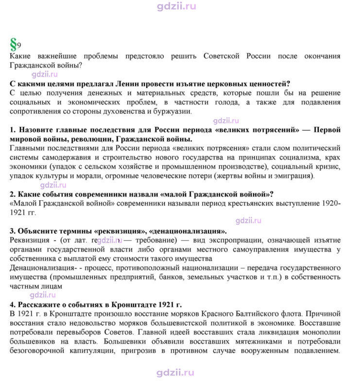 Скан решения номера 9