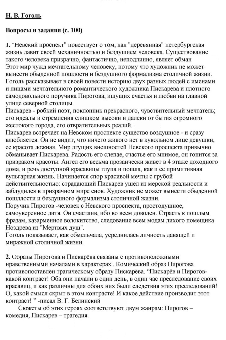 Скан решения номера 100