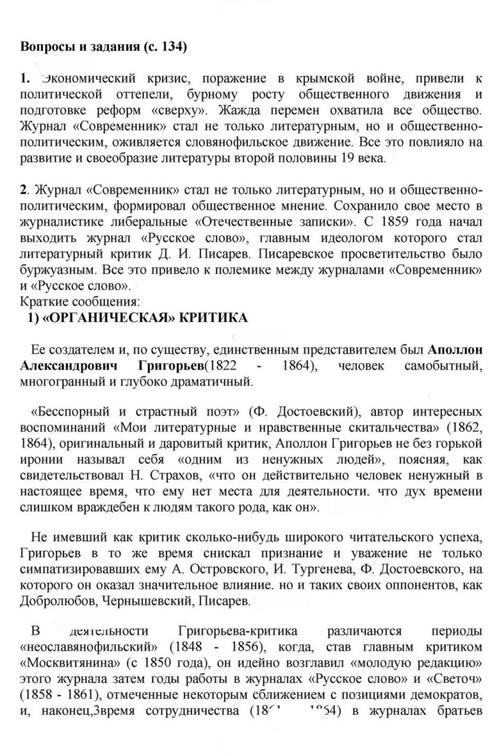 Скан решения номера 134