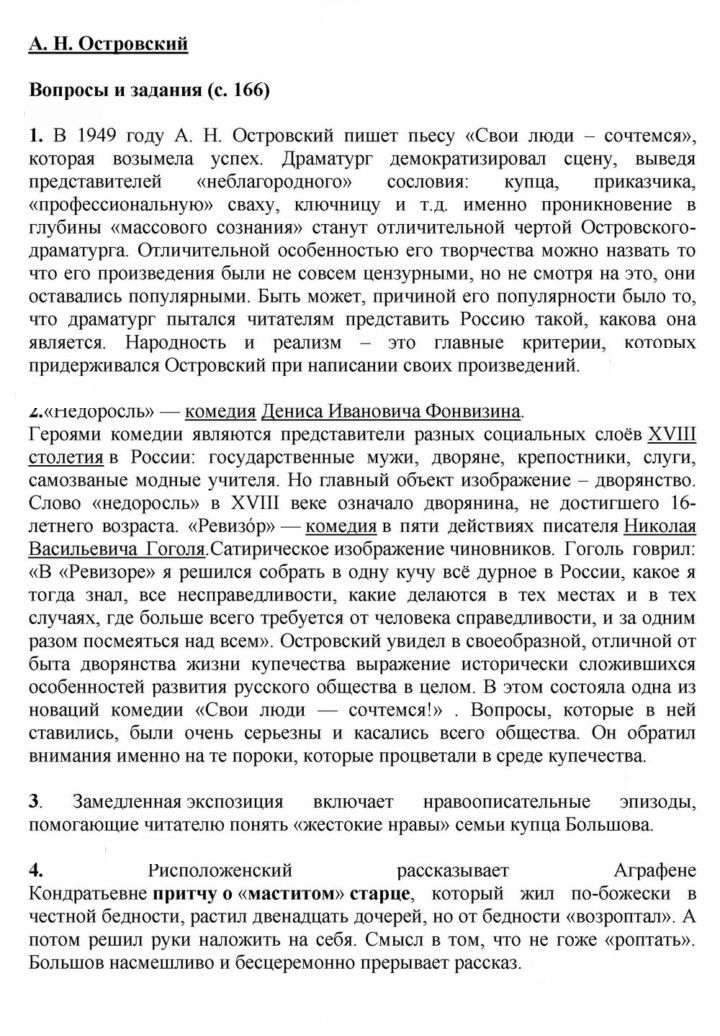 Скан решения номера 166