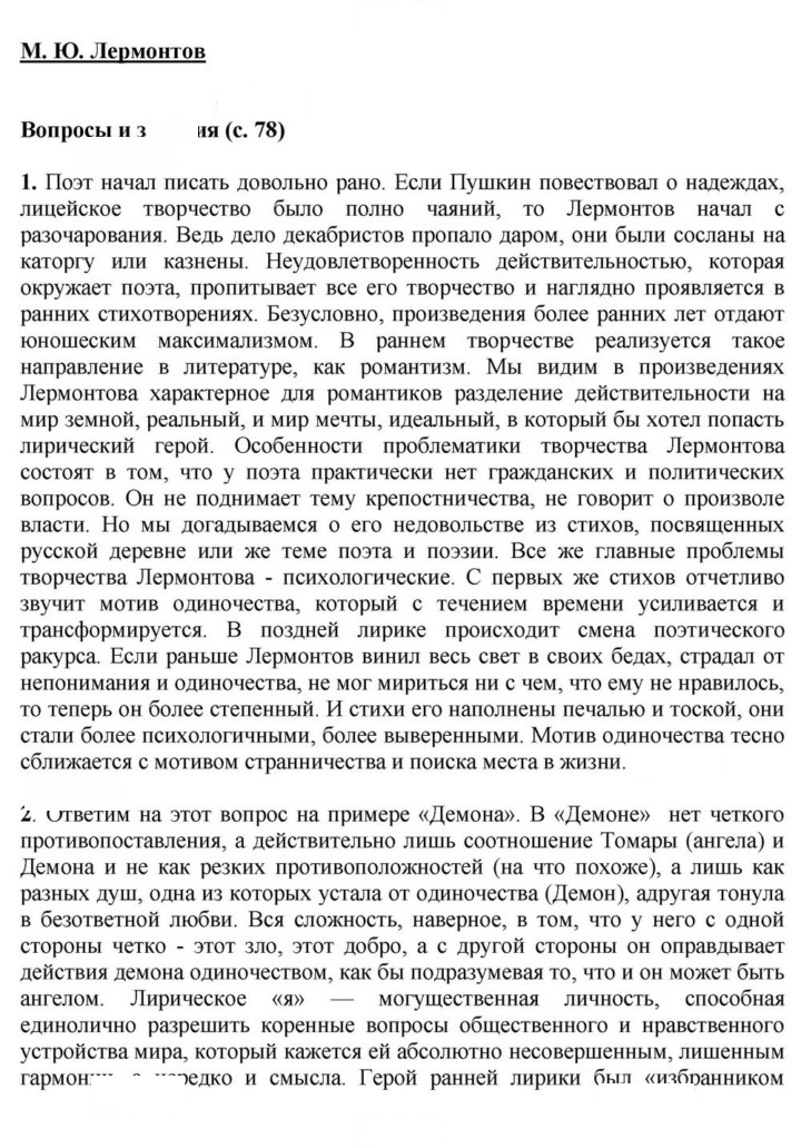 Скан решения номера 78