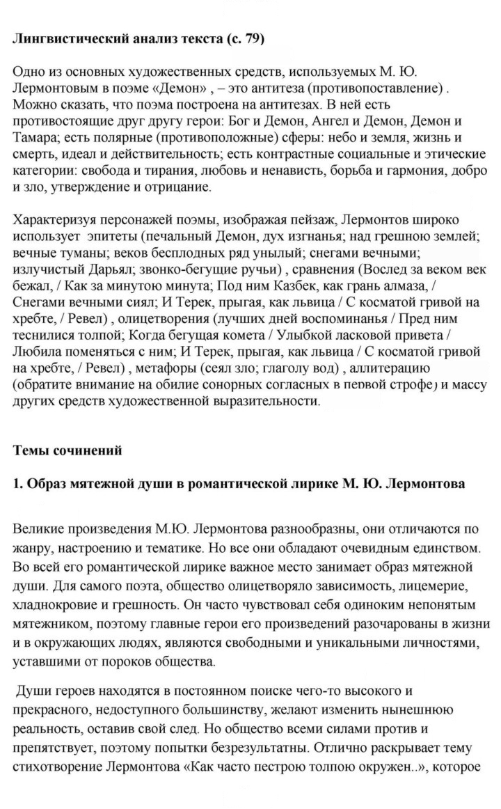 Скан решения номера 79