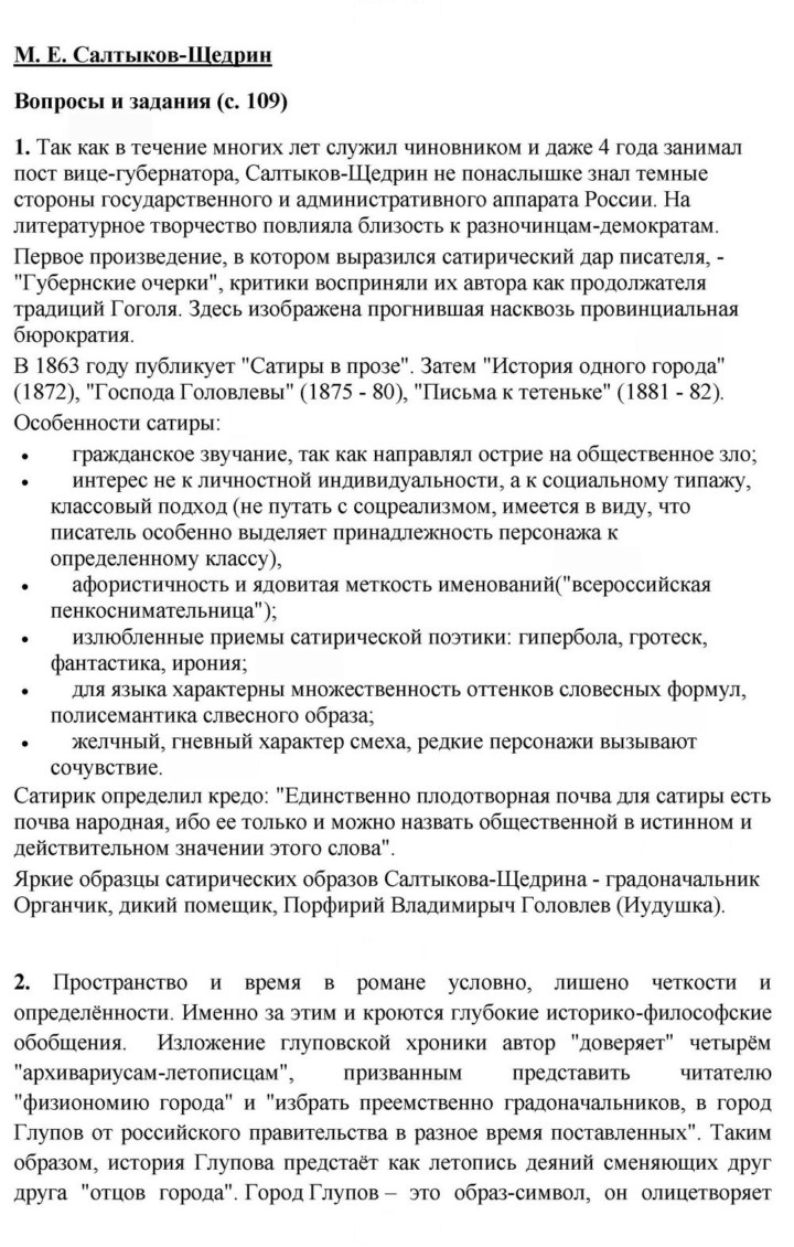Скан решения номера 109