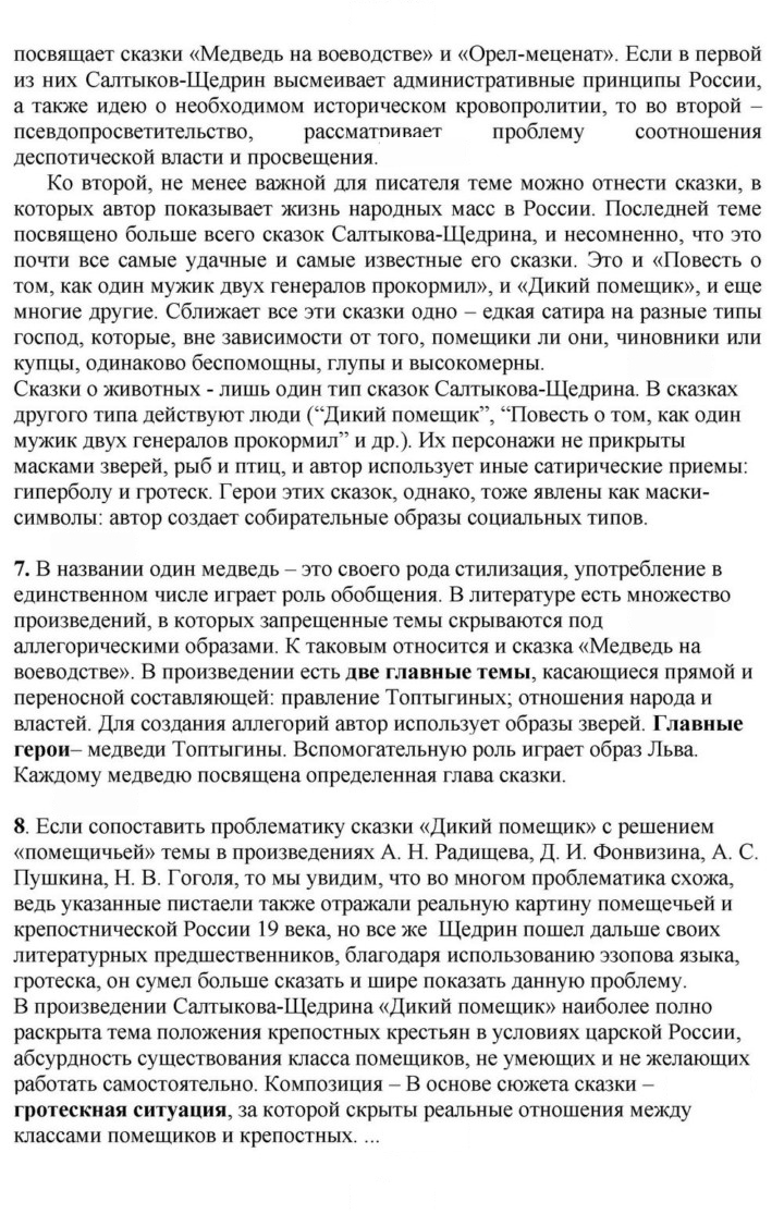 Скан решения номера 109