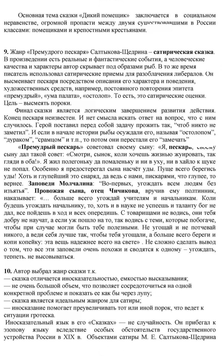 Скан решения номера 109