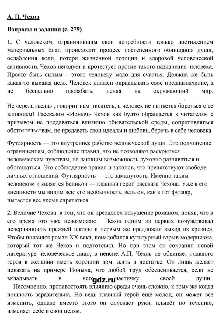 Скан решения номера 279