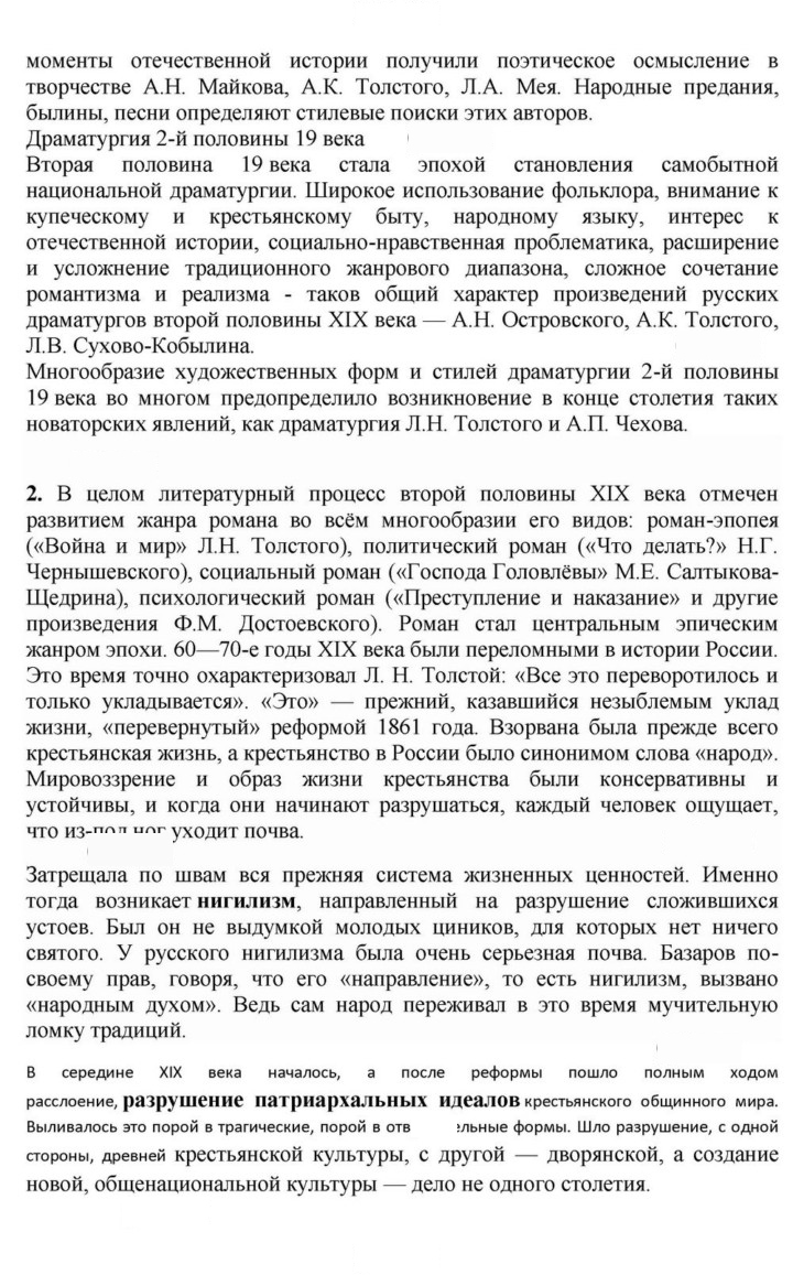 Скан решения номера 283-284