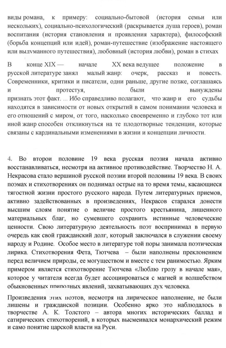 Скан решения номера 283-284
