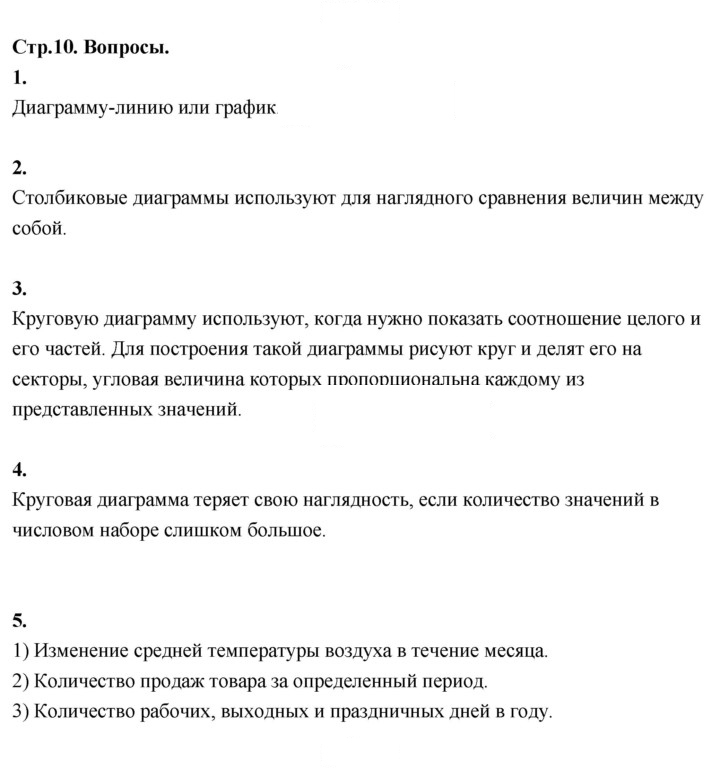 Скан решения номера стр. 10