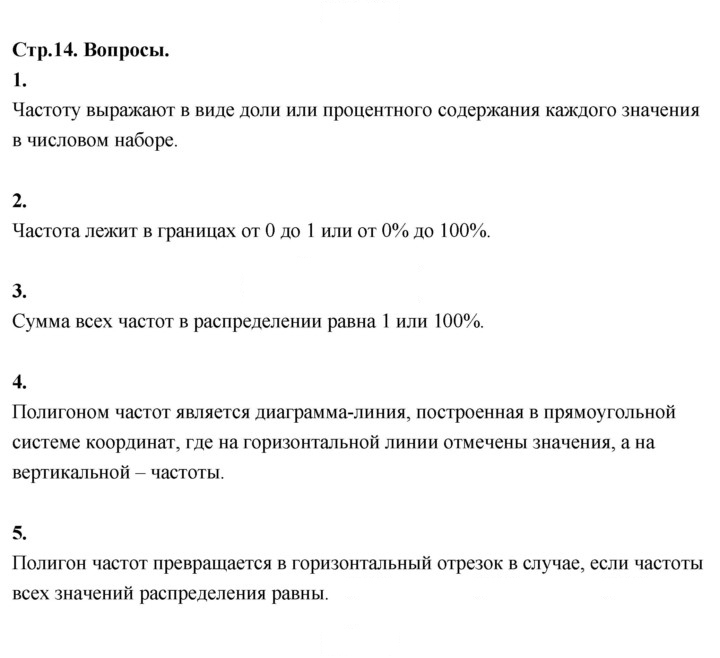 Скан решения номера стр. 14