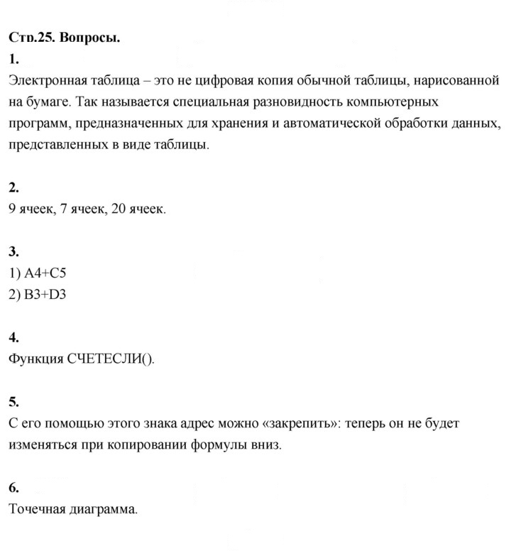 Скан решения номера стр. 25