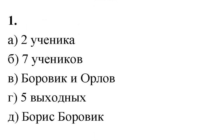 Скан решения номера 1