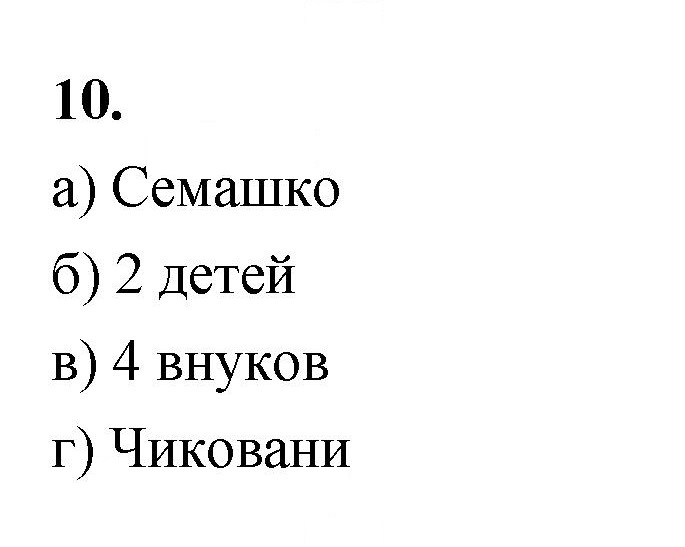 Скан решения номера 10