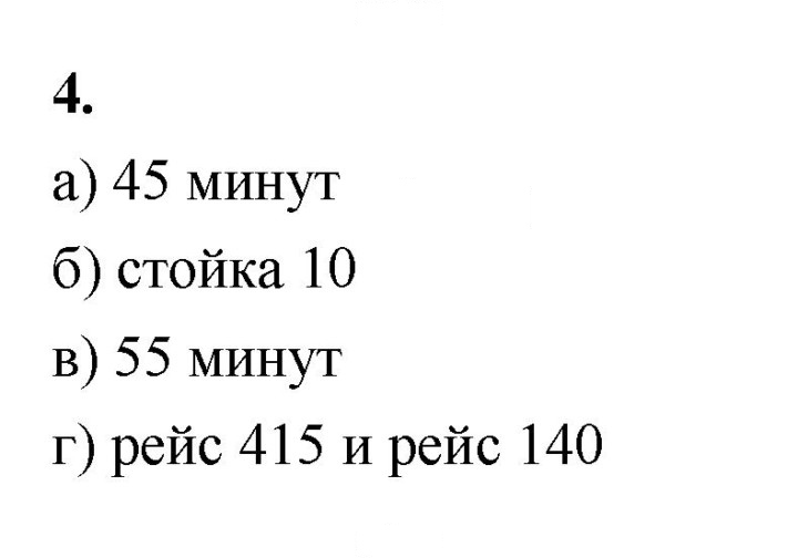 Скан решения номера 4