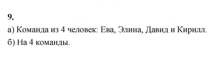 Скан решения номера 9
