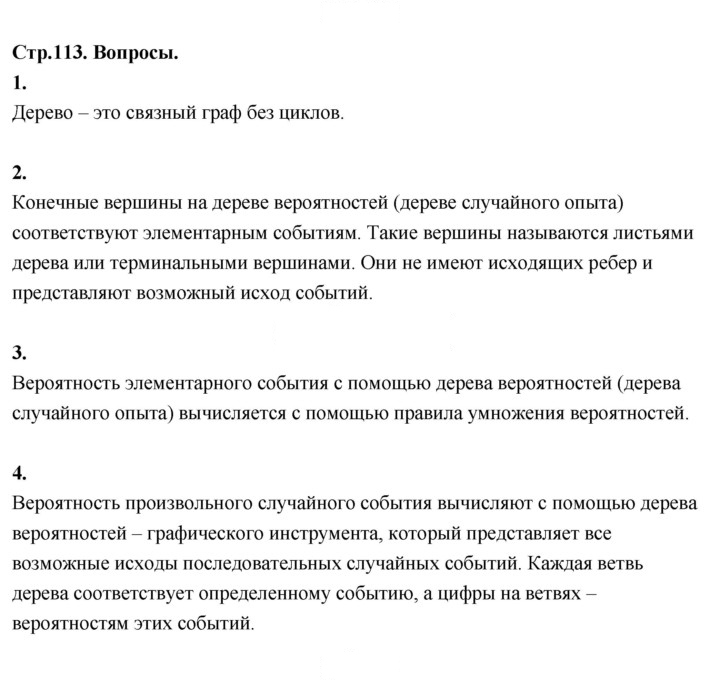 Скан решения номера стр. 113