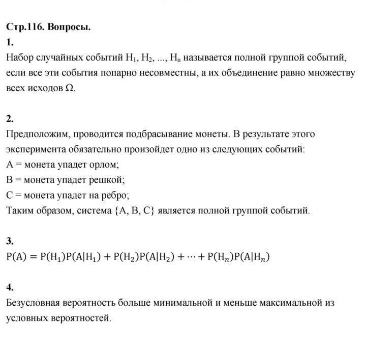 Скан решения номера стр. 116