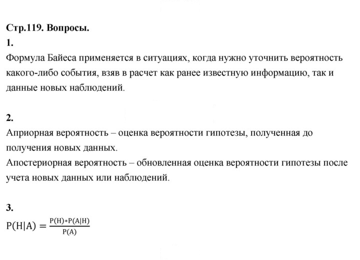 Скан решения номера стр. 119