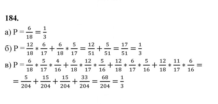 Скан решения номера 184