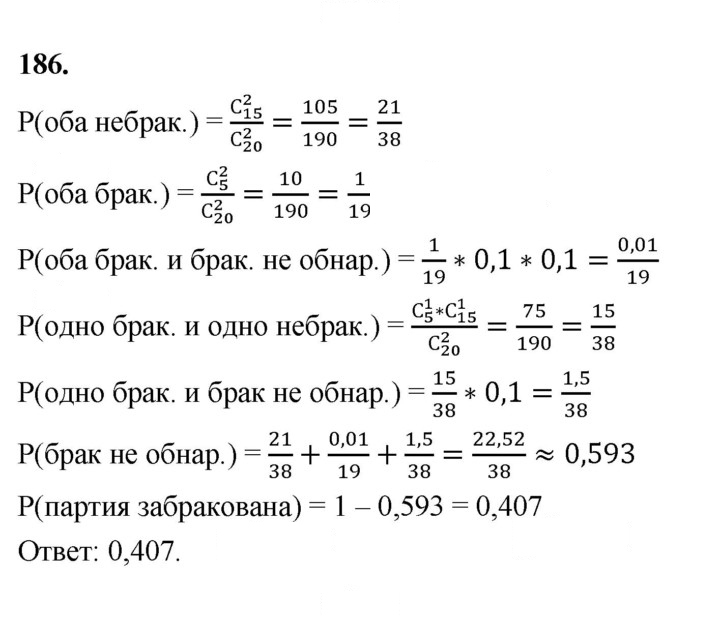 Скан решения номера 186