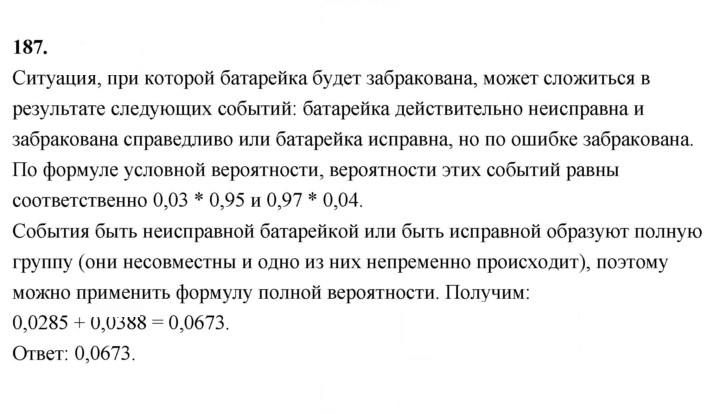 Скан решения номера 187