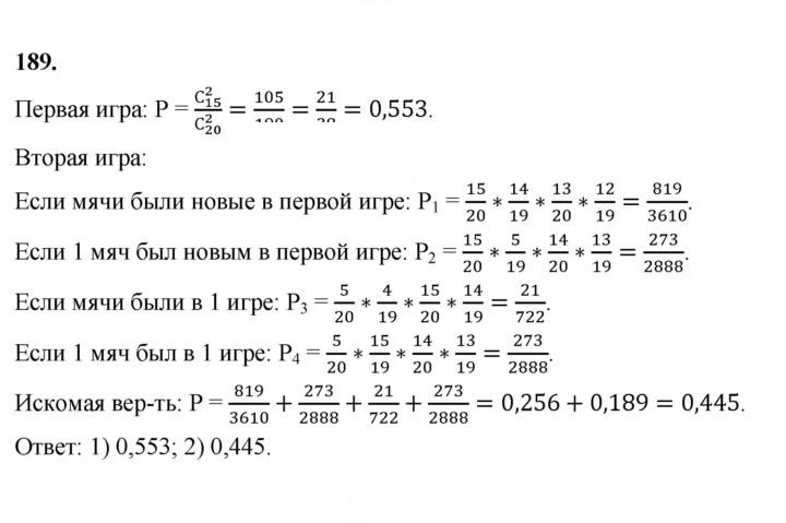 Скан решения номера 189