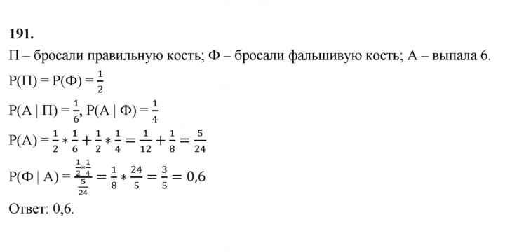 Скан решения номера 191