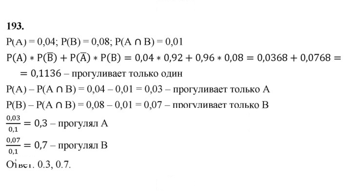 Скан решения номера 193