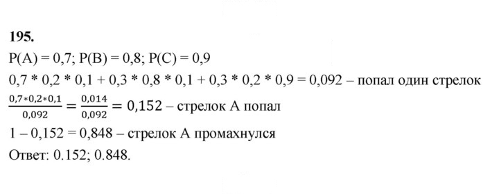 Скан решения номера 195