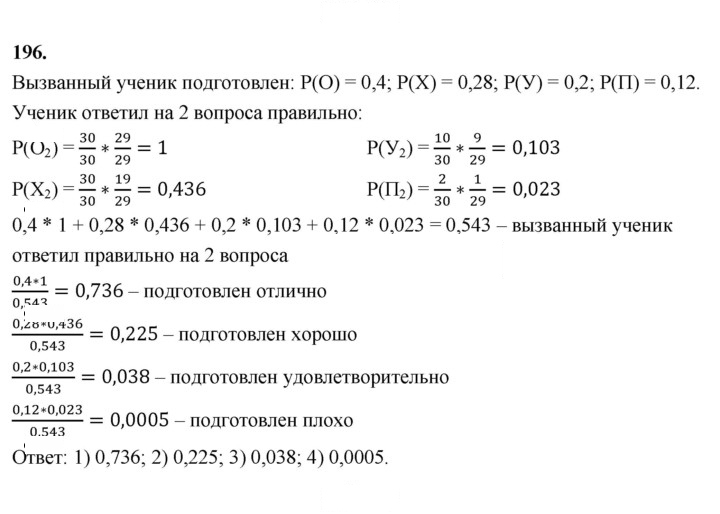 Скан решения номера 196