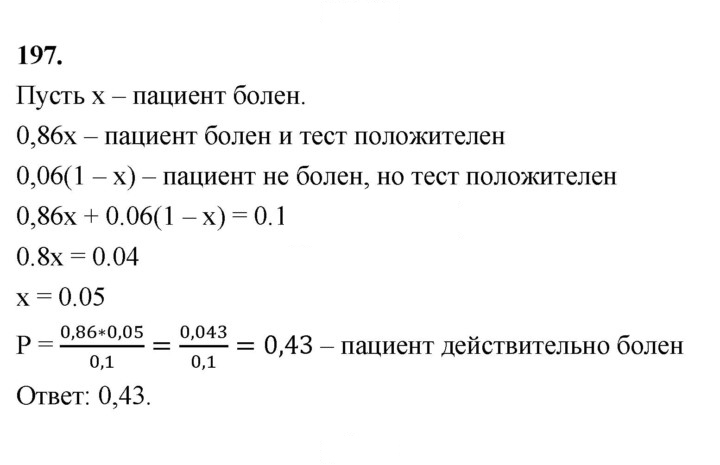 Скан решения номера 197
