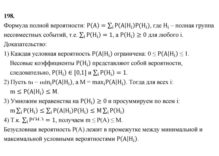 Скан решения номера 198