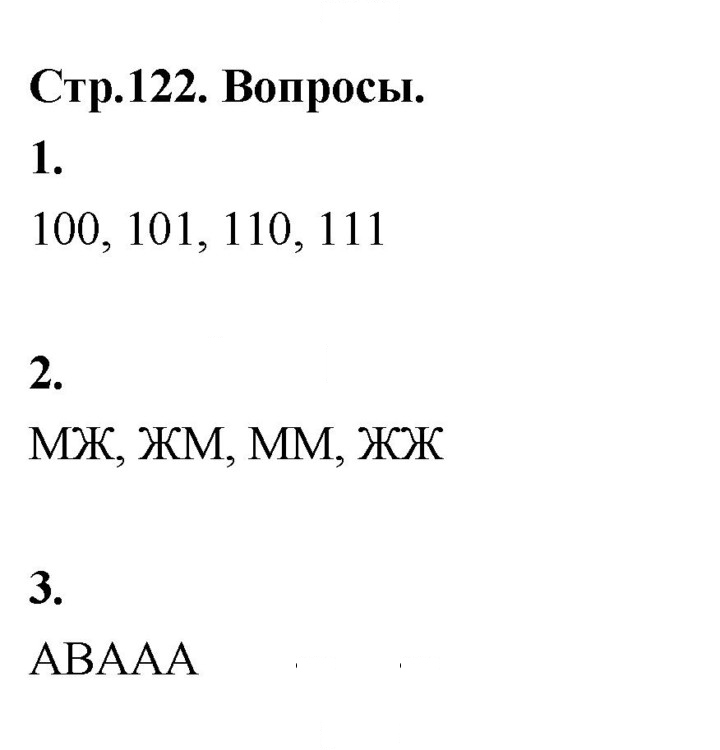 Скан решения номера стр. 122