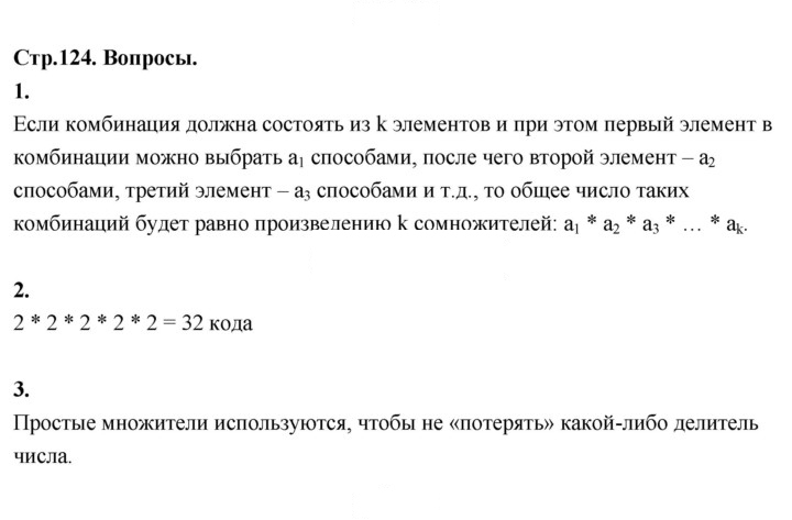 Скан решения номера стр. 124