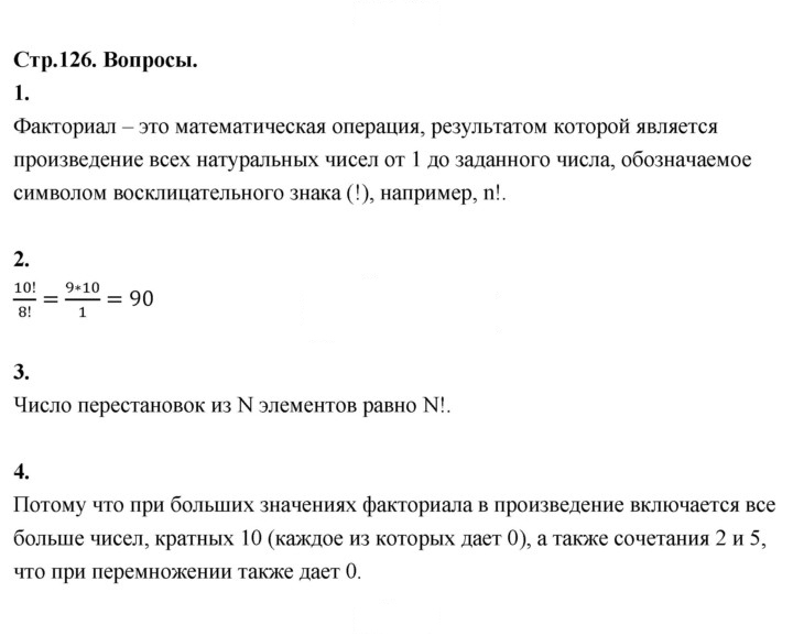 Скан решения номера стр. 126