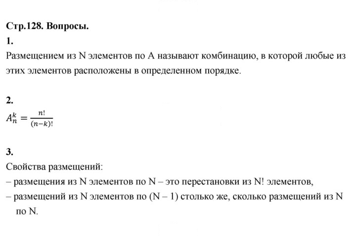 Скан решения номера стр. 128