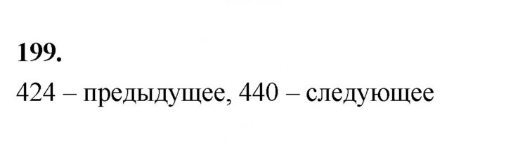 Скан решения номера 199