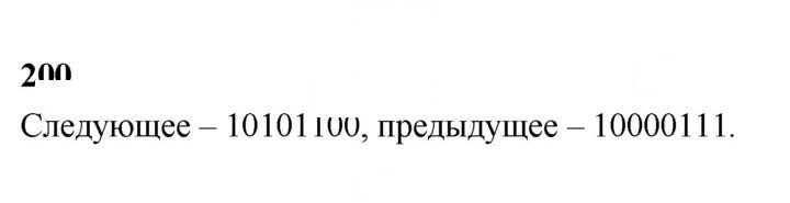 Скан решения номера 200