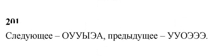 Скан решения номера 201