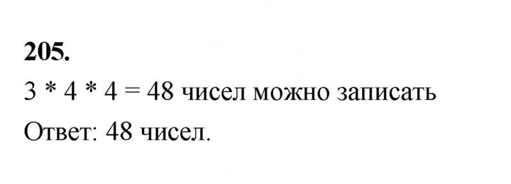 Скан решения номера 205