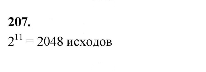 Скан решения номера 207